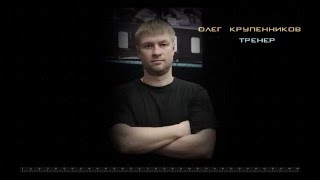 Олег Крупенников  - Профессиональный Бокс - Тренер