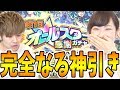 【モンスト】オールスター感謝ガチャ！とんでもない神引きをしてしまった…【ゆりっぺちゃんねる】