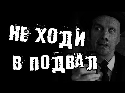 Не ходи в