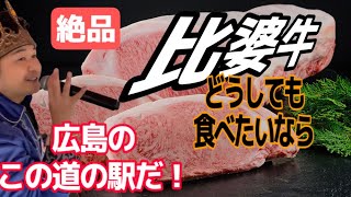 [Roadside Station] Hiroshima Roadside Station YuYOU Salon Tojo