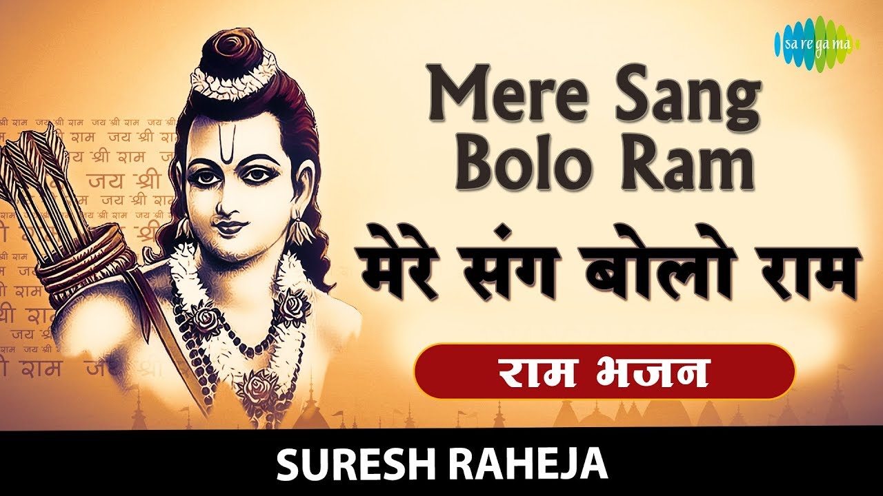 ShriRamBhajan  Mere Sang Bolo Ram with lyrics       Suresh Raheja  Ram Bhajan