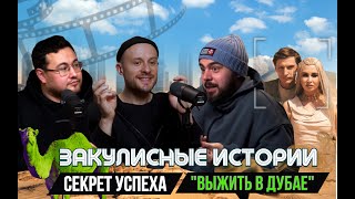 Закулисные истории | Рома Глова
