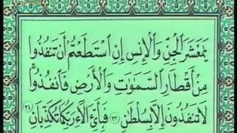 سورة الرحمن | الشيخ علي عبد الله جابر | تسجيل استوديو