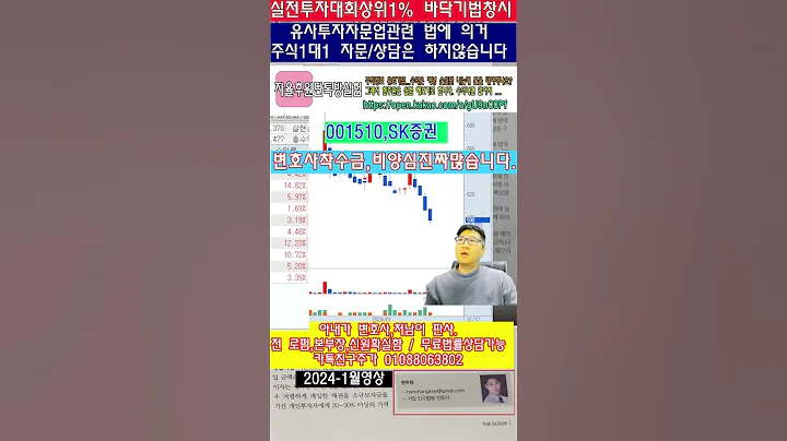 ☑️변호사착수금반환,001510,SK증권,주가분석전망,추천종목,가압류공탁,무료법률상담,카카오톡친구추가