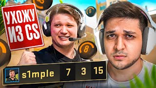 S1MPLE ПРОИГРАЛ 8 LVL FACEIT В CS2!