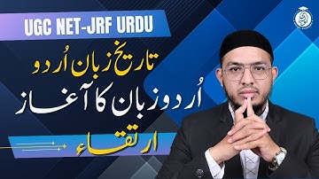 Tareekh-E-Zuban Urdu: Urdu Zuban ka Aaghaz-O-Irteqa Lecture by Dr. Ataurrahman Noori | Noori Academy