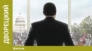 Дворецкий. Драма. Лучшие фильмы