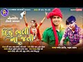 Aadivasi Video Timli Parul Rathva Parvat Thakor 2020 Diku bhuli jati Timli New