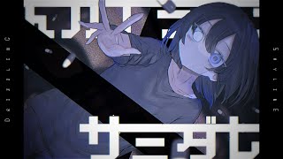 サミダレスカイライン