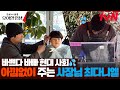배우 최다니엘이 붕어빵 판매부터 머리 커트까지 해준다고요? #진실혹은설정우아한인생 EP.3 | tvN 240509 방송