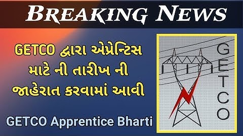 Getco દ્વારા એપ્રેન્ટિસ માટે ની ભરતી ની તારીખ ની જાહેરાત કરવામાં આવી || Getco Apprentice bharti 2023