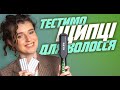 Тестуємо щипці для волосся RZTK HS 6022