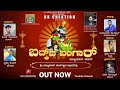 BADUKUDA BANGAR|ಬದ್ಕ್‌ದ ಬಂಗಾರ್|BOLLIMAR SWAMI KORAGAJJA|TULU SONG|CHAITHRA KALLADKA|UK CREATION