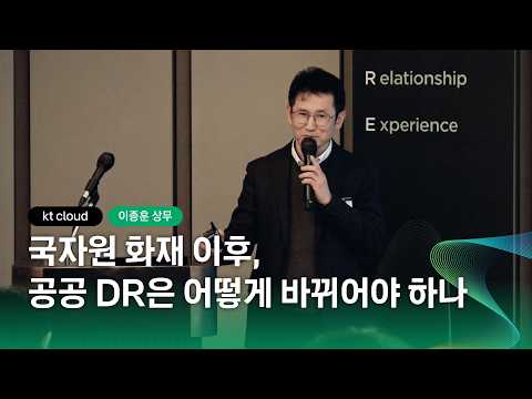 국자원 화재 이후, 공공 DR은 어떻게 바뀌어야 하나