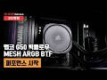 퍼포먼스 시작 | 라이젠 7 9800X3D + RTX 5070 + 앱코 G50 빅플로우 MESH ARGB BTF + CORSAIR NAUTILUS 360 RS