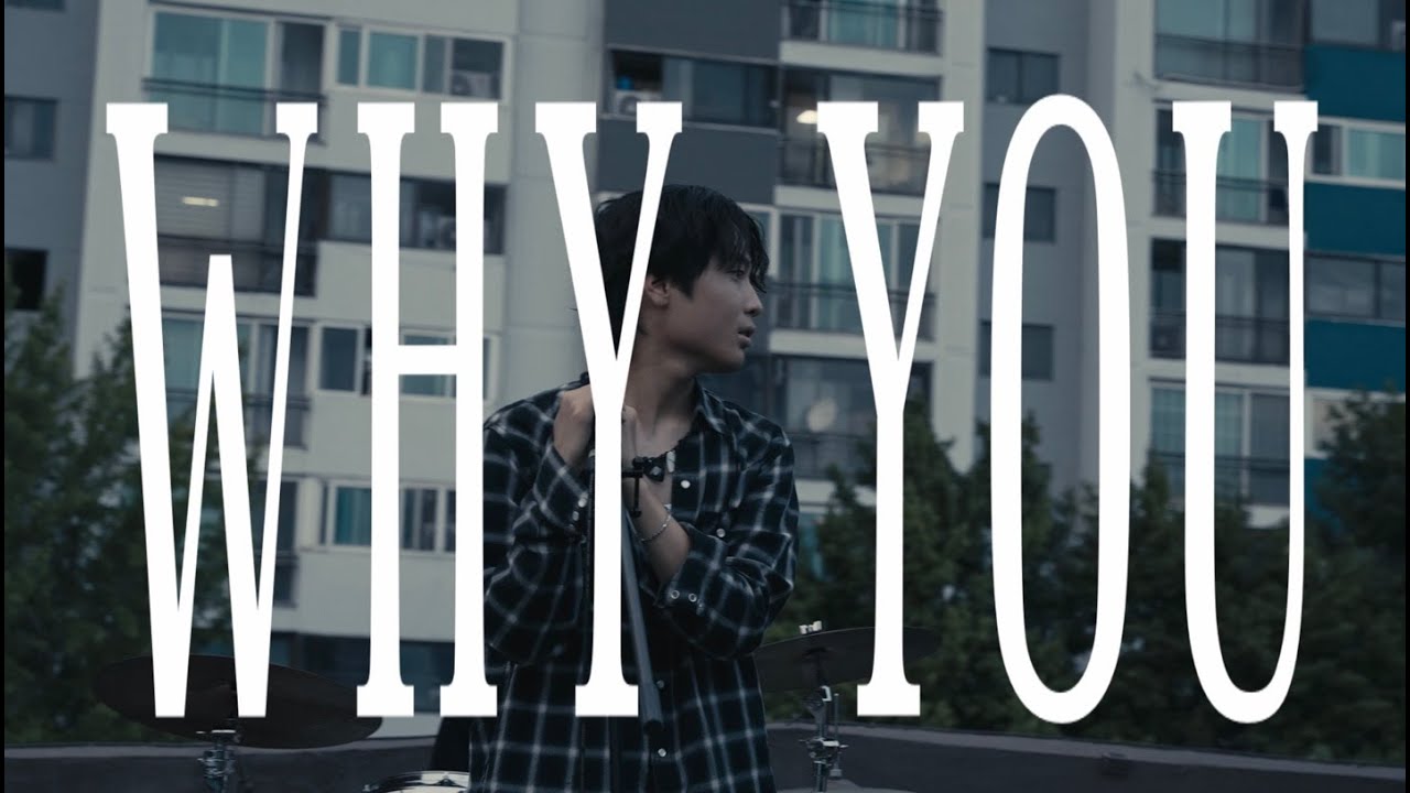 임재형 - 니말대로 (Official Music Video) - YouTube