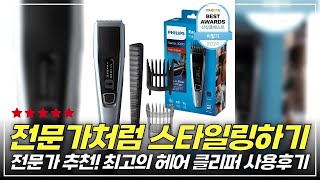 집에서 셀프 이발 끝판왕!” 2025 바리깡 추천 BEST3✂ 바비온·필립스·JRL 비교! 저소음·강력모터·프로용 이발기 총정리┃이발기추천┃셀프이발┃헤어클리퍼