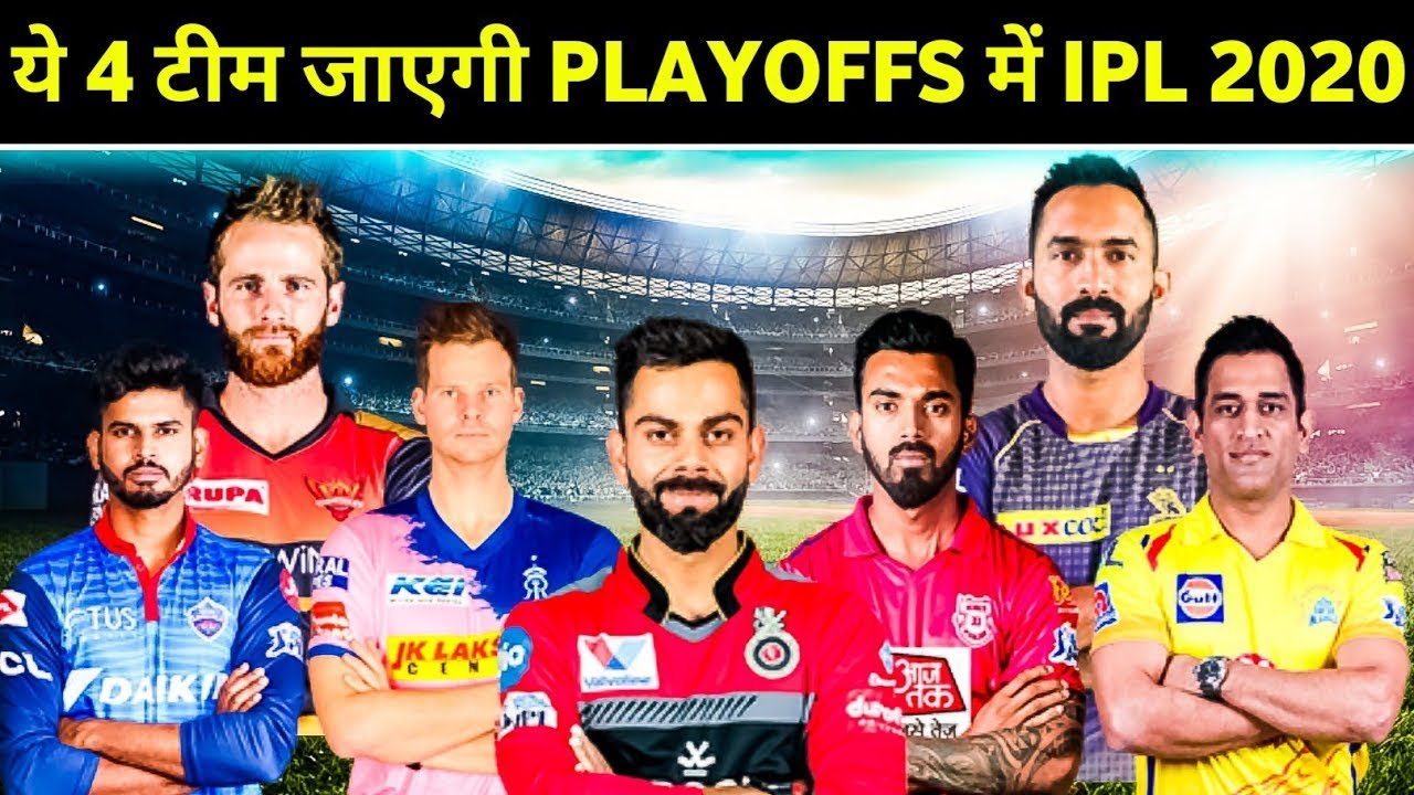 IPL 2020 points table | IPL2020 top 4 team |best IPL 2020 team | Mock Tales