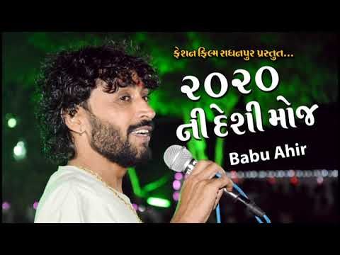 Babu Ahir  Lagan Geet  Desi Moj 2020  Dj Songs 2020  Fashion Film Radhanpur