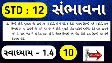 STD 12 STAT PART 2 CH 1 SWADHYAY 1.4 QUE 10 SOLUTION | STD 12 STAT SAMBHAVNA | FIRST EXAM 2024 IMP