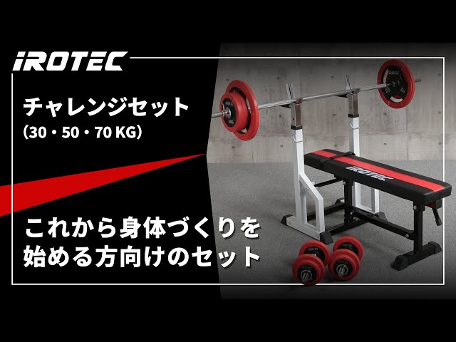【直接引取限定：東京】アイロテック社等 ダンベル・バーベルセット ラバーバーベルダンベル140kg セット IROTEC (アイロテック)