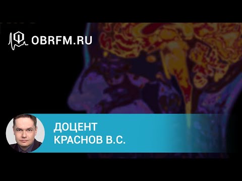 Доцент Краснов В.С.: Заболевание спектра оптиконейромиелита (болезнь Девика)