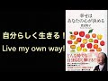 【マインド編】幸せを決めるのはあなたの心