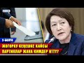 Жогорку Кеңешке кайсы партиялар жана кимдер өттү? (2-бөлүк)