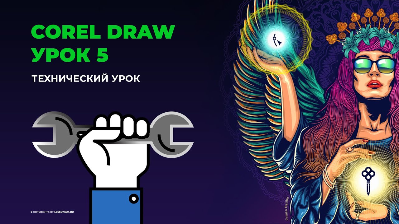 Уроки по Corel Draw | Технический урок | Урок 5