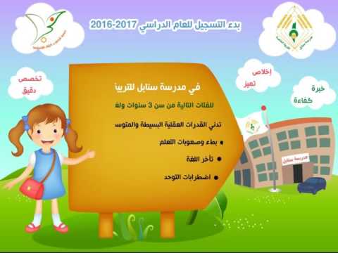 تعريف بمدرسة سنابل وأهم برامجها