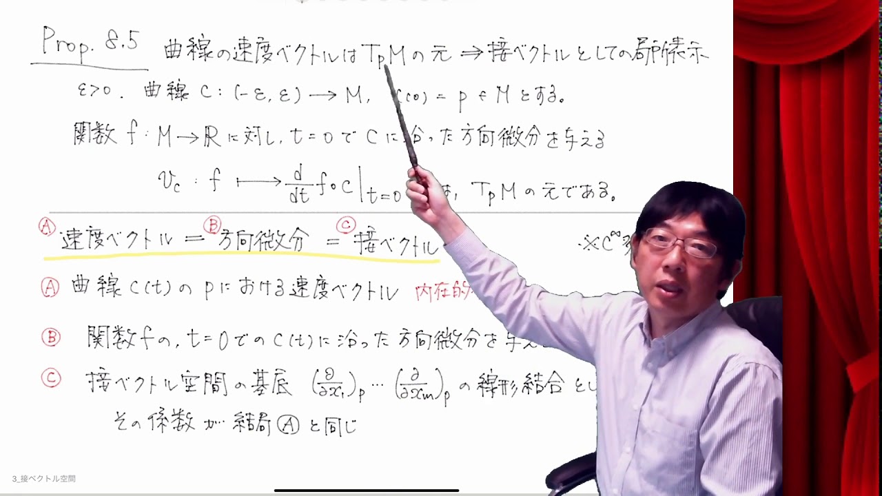 【旧年度版です．更新版は概要欄】基礎数学I (7) 接ベクトル空間承前・基底変換 0525