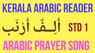 KERALA ARABIC READER STD 1ARABIC POEM ALIFUN ARNAB