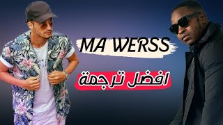 Soolking Ft Landy • Ma Werss • (مترجمة بلعربية)