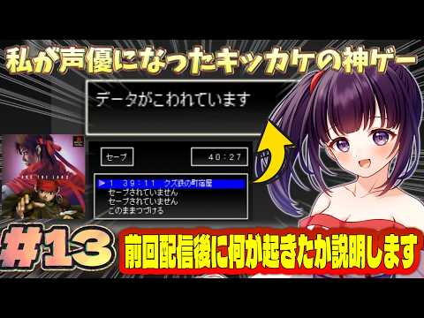 【初見歓迎】アークザラッドきっかけで声優を目指した女が「アークザラッド2」をゲーム実況する！ #13  #アークザラッド #arcthelad  #ゲーム実況 #声優 #アークザラッド2