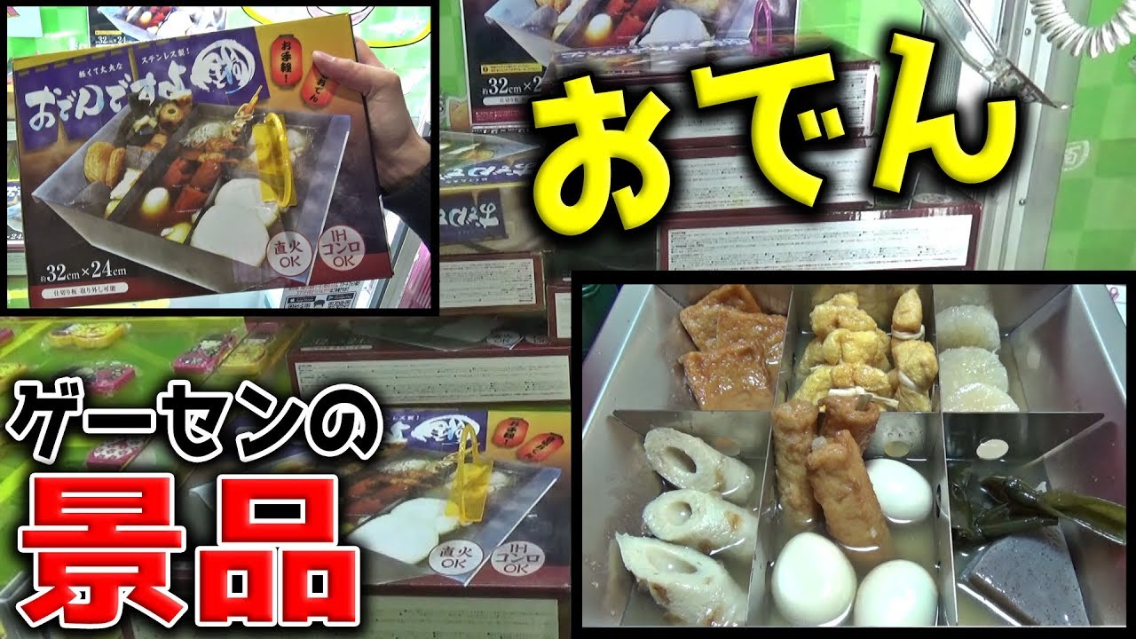 今どきのゲーセン景品がヤバいｗｗこんな神景品がありましたわ【クレーンゲーム】