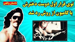 قرار های اولی که به صحنه ی  قتل های وحشتناک تبدیل شدن