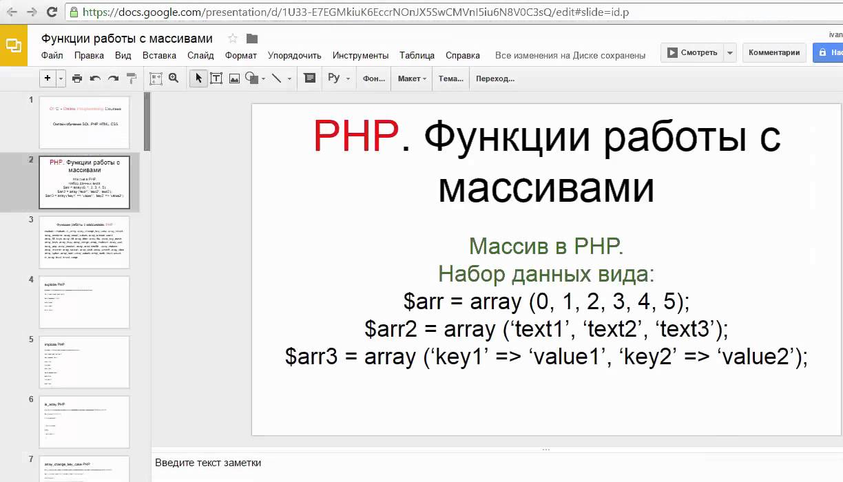 Php массивы функции