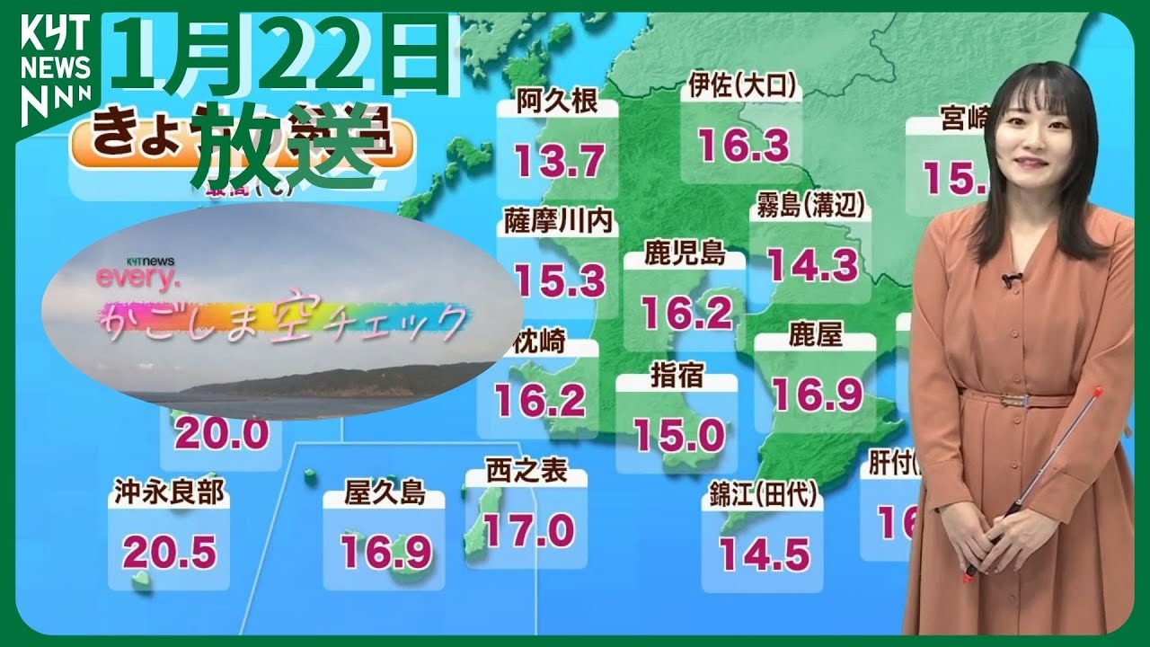 かごしま空チェック 【23日にかけてPM2.5の濃度がやや高い状況が続く