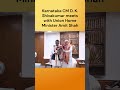 Amit Shah – DK Shivakumar meet