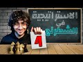 4 كورس استراتيجية الشطرنج Mastering Chess Strategy Chapter 2 Improving Pieces The Bishop 