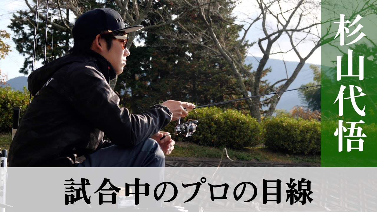 【TIMON エリアトラウト】トーナメンターの戦略を解説！トラキンTIMONカップ 東山湖（杉山代悟編）