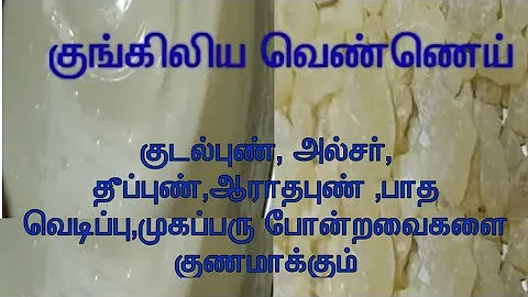 Vellai Kungiliya Vennai/ Ulcer,Pimples,Face Whitening, Dark circles,Body Heat,Skin/CK Kitchen-vlogs