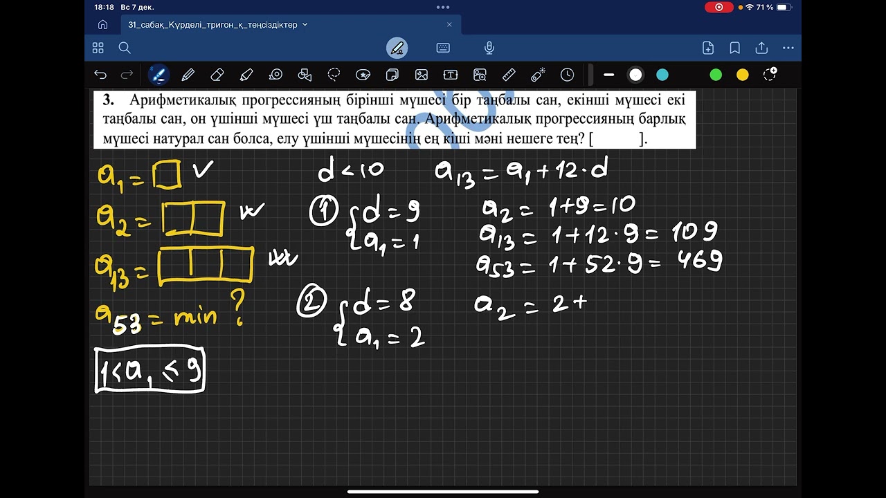 Алтын түлек 2024 жыл II-кезең 2 баған (3-есеп)