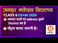 JNVST 2026 class 6 | Aadhar card adress is different | Caste certificate