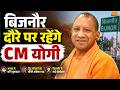 CM Yogi Bijnor Visit: CM योगी का बड़ा दौरा बिजनौर में हिंदू परिवारों को मिलेंगे अधिकार पत्र |CM Yogi