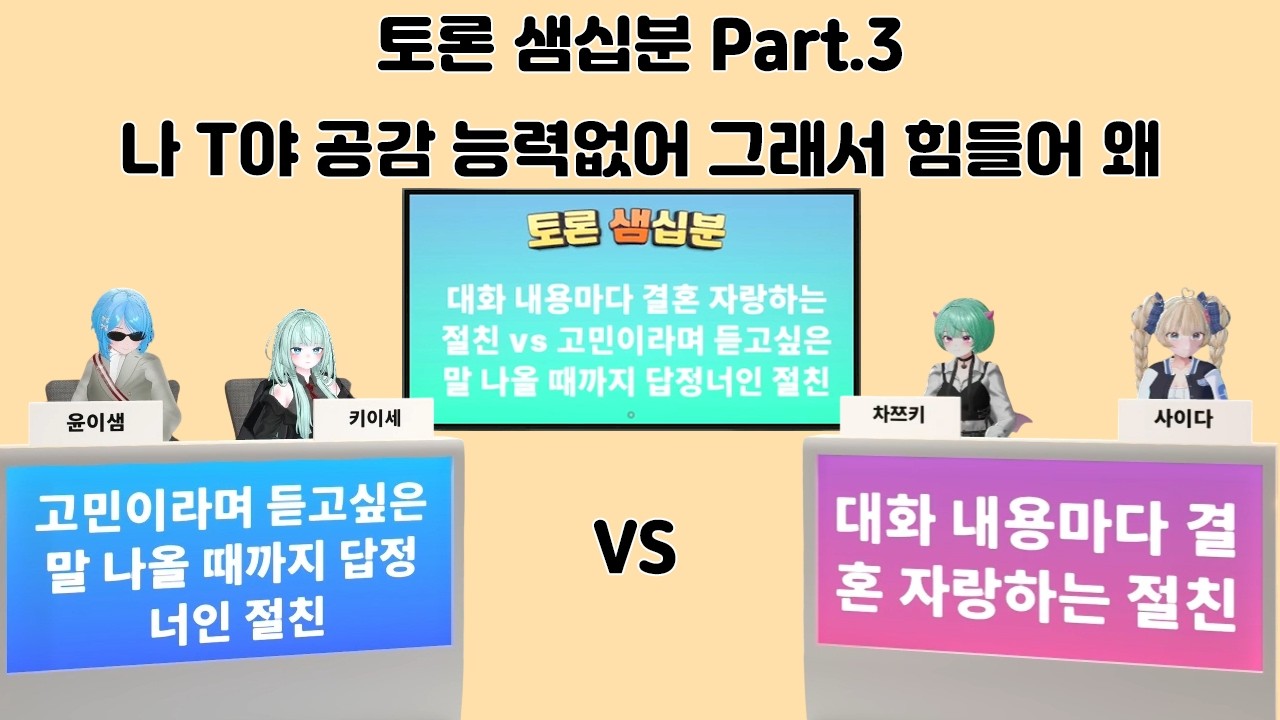 [버컴] 토론 샘십분 Part.3