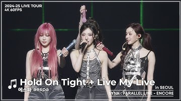 [4K] aespa 에스파 - Hold On Tight + Live My Life | 2024-25 LIVE TOUR – SYNK : PARALLEL LINE – ENCORE