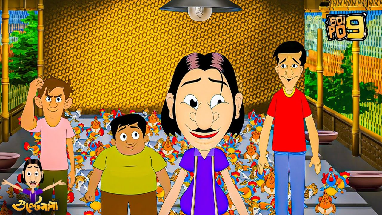 গুল্টে মামের সেনাপতি হওয়ার স্বপ্ন! 🍗 Murgir Mangso Khaowa | Funny Kids Cartoon | Gultemama Episodes