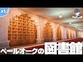 【マイクラ】ペールオークの図書館&天空の教会を作る #12【統合版】