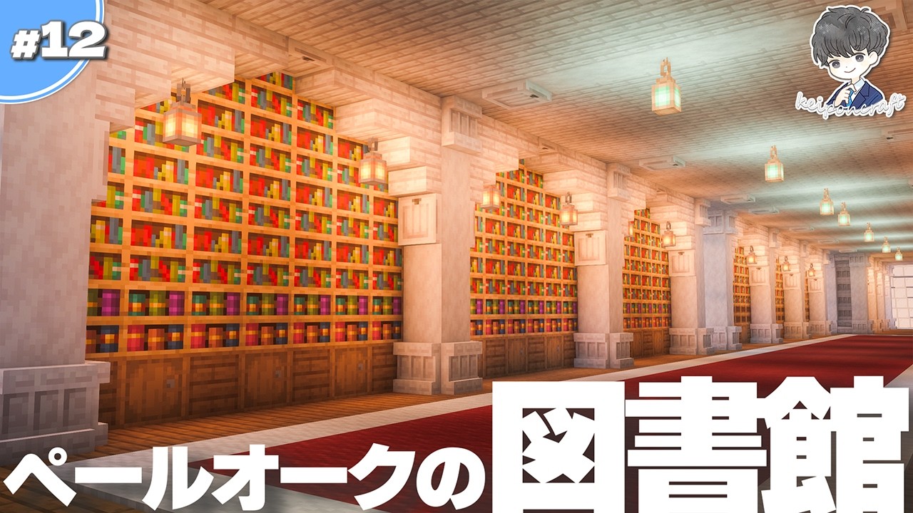 【マイクラ】ペールオークの図書館&天空の教会を作る #12【統合版】